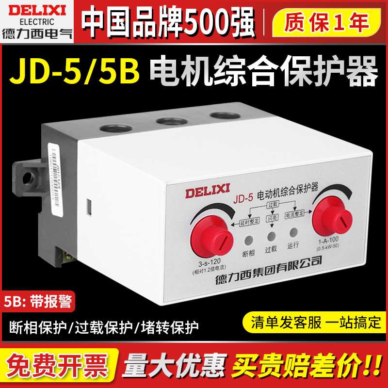 德力西JD-5电动机综合保护器三相缺相380v电机220v过载过限流断相 - 图0