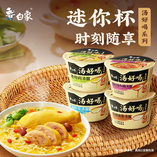 白象汤好喝方便面迷你杯装小杯面mini杯泡面老母鸡汤蒜香猪骨面-图1