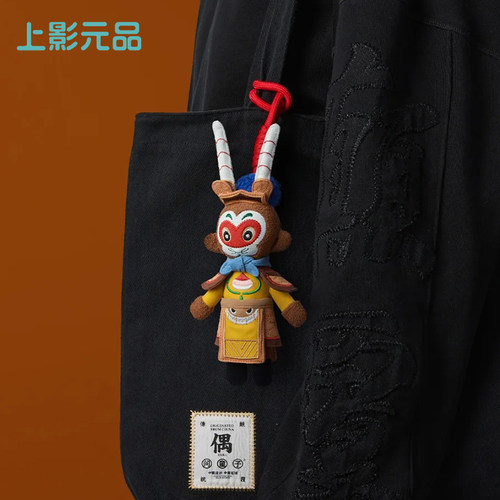 上影元品问童子孙悟空齐天大圣挂偶公仔毛绒玩偶玩具教师开学礼物 - 图0