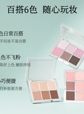 2aN六色眼影盘细腻不飞粉新手盘