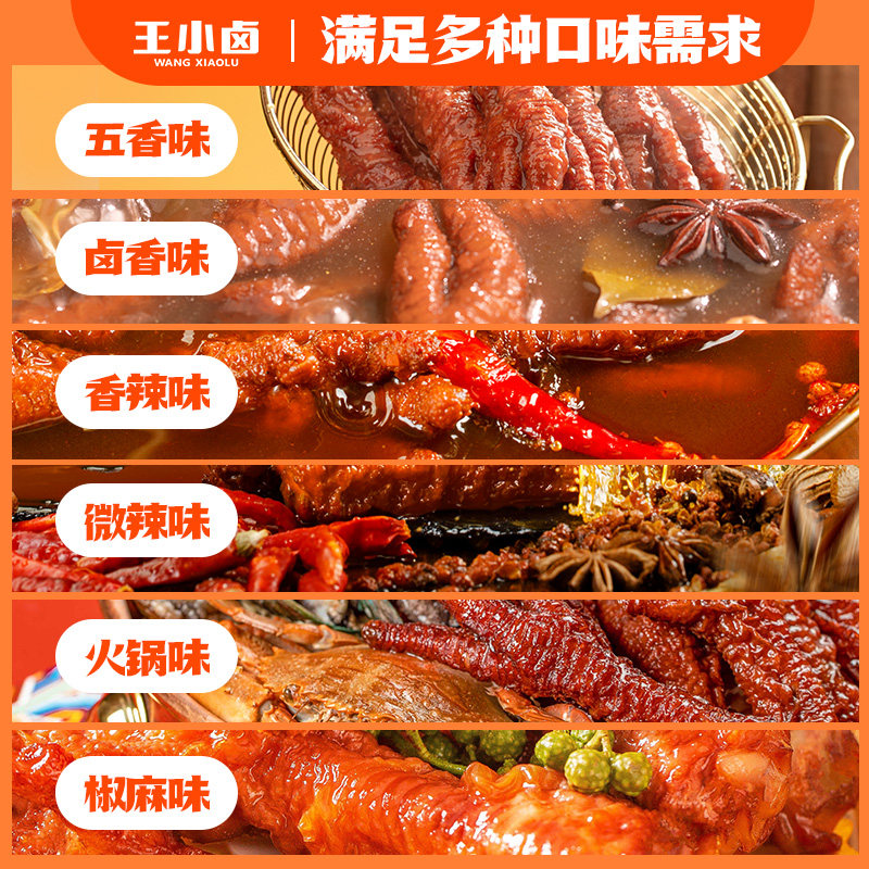 王小卤 虎皮凤爪68g 休闲解馋零食小吃,淘宝优惠券,粉丝福利购,淘宝优惠卷