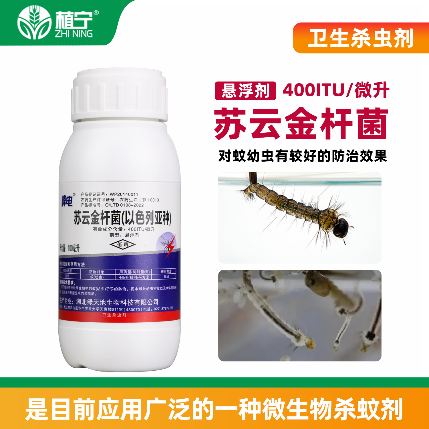 苏云金杆菌以色列亚种 蚊子幼虫药杀蚊子虫卵水塘 卫生杀虫剂农药,淘宝优惠券,粉丝福利购,淘宝优惠卷