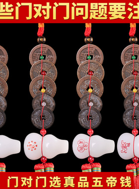 五帝钱门对门吉祥结挂件s压门槛真品白玉葫芦铜钱串纯铜中国结古