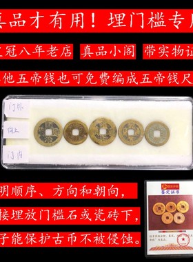 真品五帝钱六帝h铜钱公博盒子压门槛保粹挂件随身清代真品小阁葫