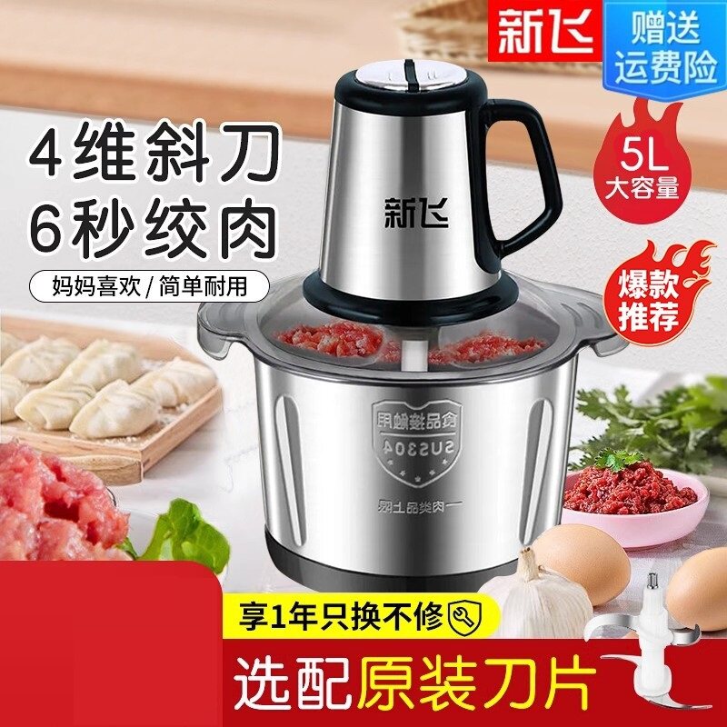 新飞家用电动绞肉机全自动大容量辅食机多功能碎肉碎菜小型料理机,淘宝优惠券,粉丝福利购,淘宝优惠卷