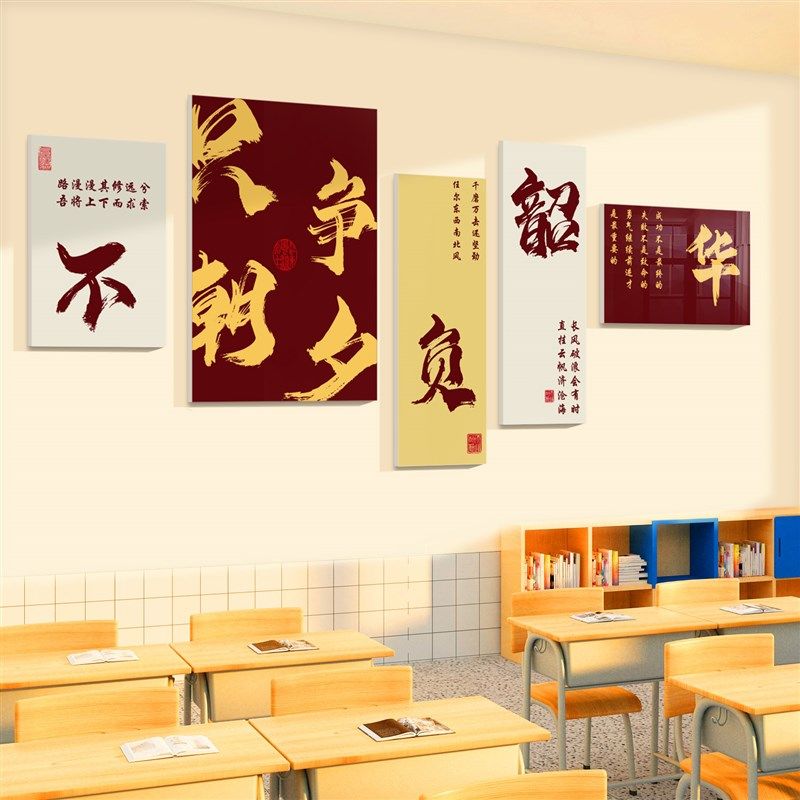 班级布置国学教室装饰文r化墙贴画初高中黑板报励志标语自习室创,淘宝优惠券,粉丝福利购,淘宝优惠卷
