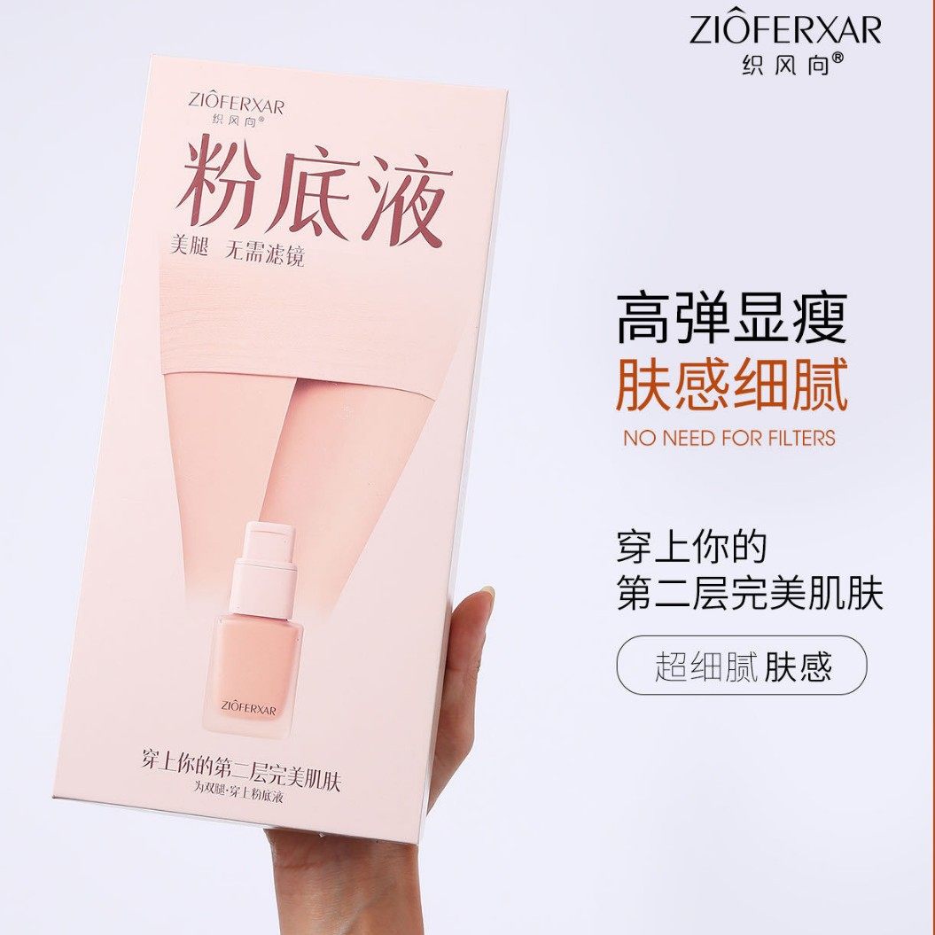 织风向粉底液面膜肉色打底袜2025秋冬裸感加绒提臀收腹光腿神器,淘宝优惠券,粉丝福利购,淘宝优惠卷