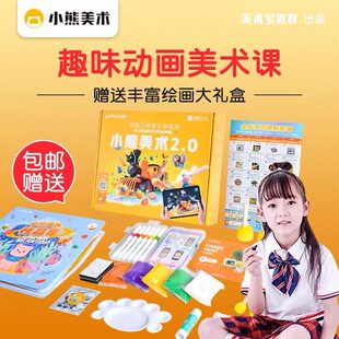 小熊美术体验课儿童十日绘画AI课送画材