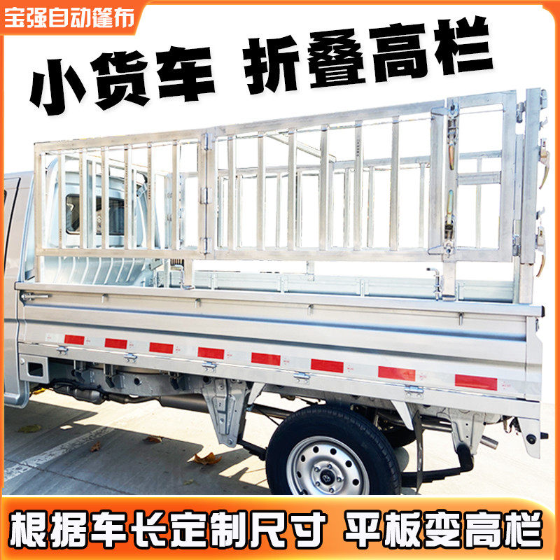 平板货车改高栏货车内高栏加装折叠高栏小货车加装高栏改装高围栏,淘宝优惠券,粉丝福利购,淘宝优惠卷