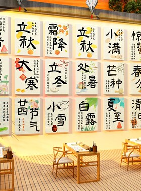 二十四节气贴画幼儿园墙面装饰环创成品文化主R题大厅布置材料走
