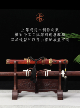 龙泉古越剑铺 双层剑q架横放架子汉剑唐剑宝剑底座剑托实木展示架