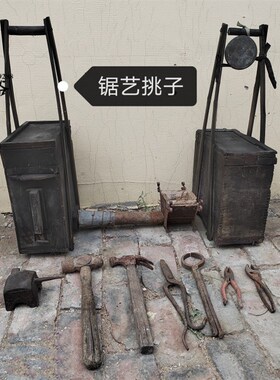 怀旧小吃推车卖豆腐挑p子货郎挑子拔鞋工具弹棉花工铁匠工具老物