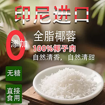 无添加即食全脂椰蓉200g烘焙材料[20元优惠券]-寻折猪