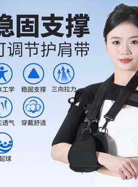 中风偏瘫肩膀关节脱臼脱位固定带