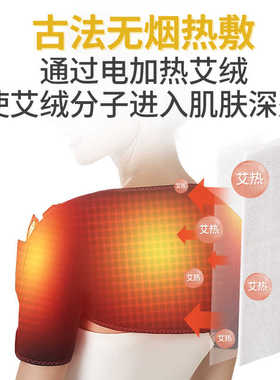 艾灸发热护肩坎肩保暖肩膀酸痛神器电加热热敷按摩肩臂理疗器