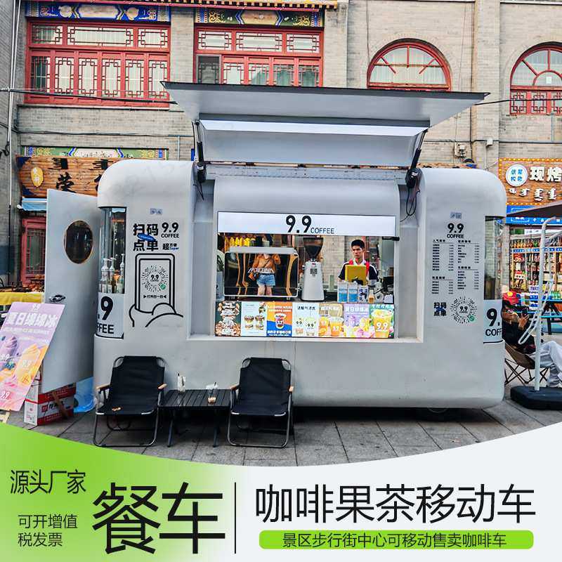 移动饮品车特色小吃店 景区营地餐饮便利化时尚感主题餐车甜品车,淘宝优惠券,粉丝福利购,淘宝优惠卷