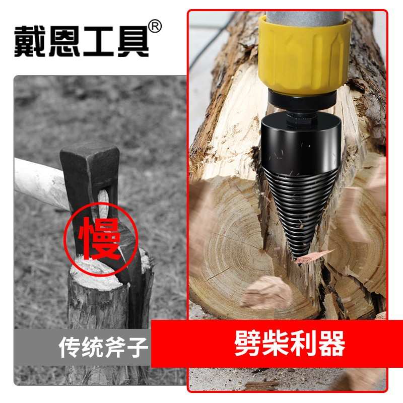 kt劈柴家用农村电动钻头电镐冲击钻自动辟材火分裂砍木头破柴 - 图0