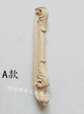 实木茶几腿欧式家具脚q五斗柜脚电视柜脚床头柜脚装饰高腿东阳木