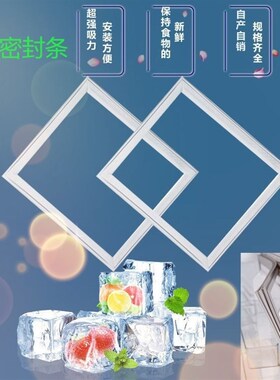 适用于厂家直销冰柜卧柜展示柜强磁密H封圈密封条门封条皮圈胶条