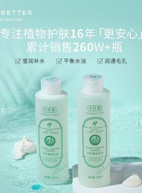 千纤草爽肤水收缩毛孔丝瓜黄瓜玫瑰水湿敷补水保湿控油水乳