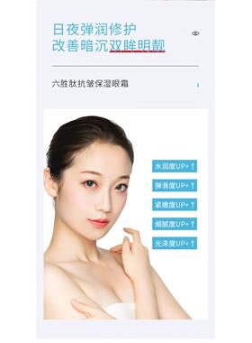5支六胜肽抗皱眼霜呵护眼周补水滋润清爽眼部眼霜