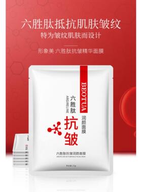 六胜肽抗皱精华面膜正品官方旗舰店保湿保湿紧致抗初老男女士专用