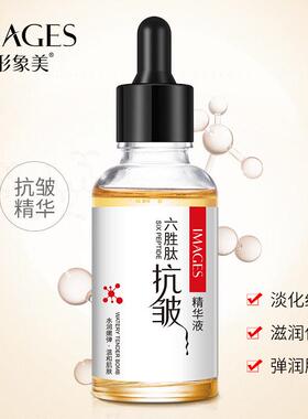 买一发5 六胜肽抗皱精华液保湿嫩肤淡化细纹收缩毛孔