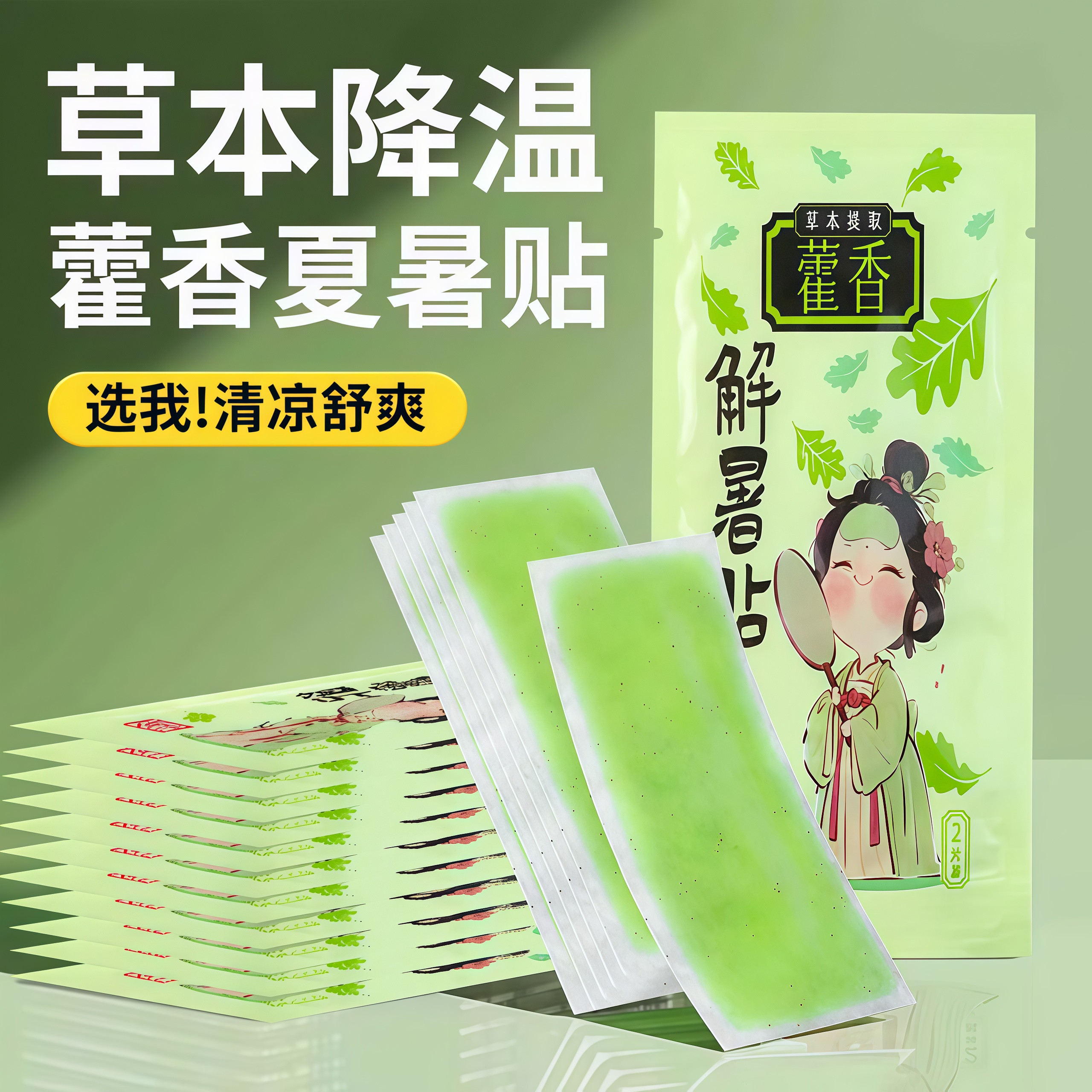 藿香冰凉贴降温好物户外夏天清凉贴学生宿舍冷冰爽清凉贴散热冰贴