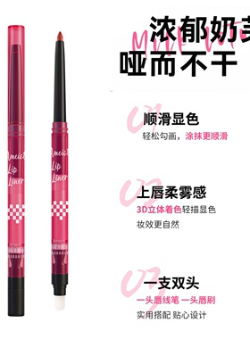 Ameiot双头唇线笔防水持久勾线