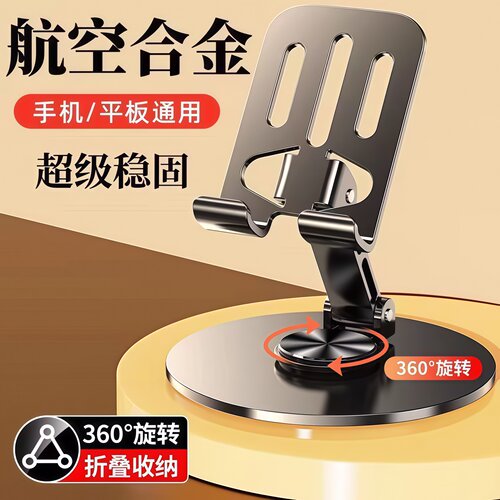 手机支架合金属便携桌面懒人平板电脑支撑架可旋转折叠手机架宿舍 - 图0
