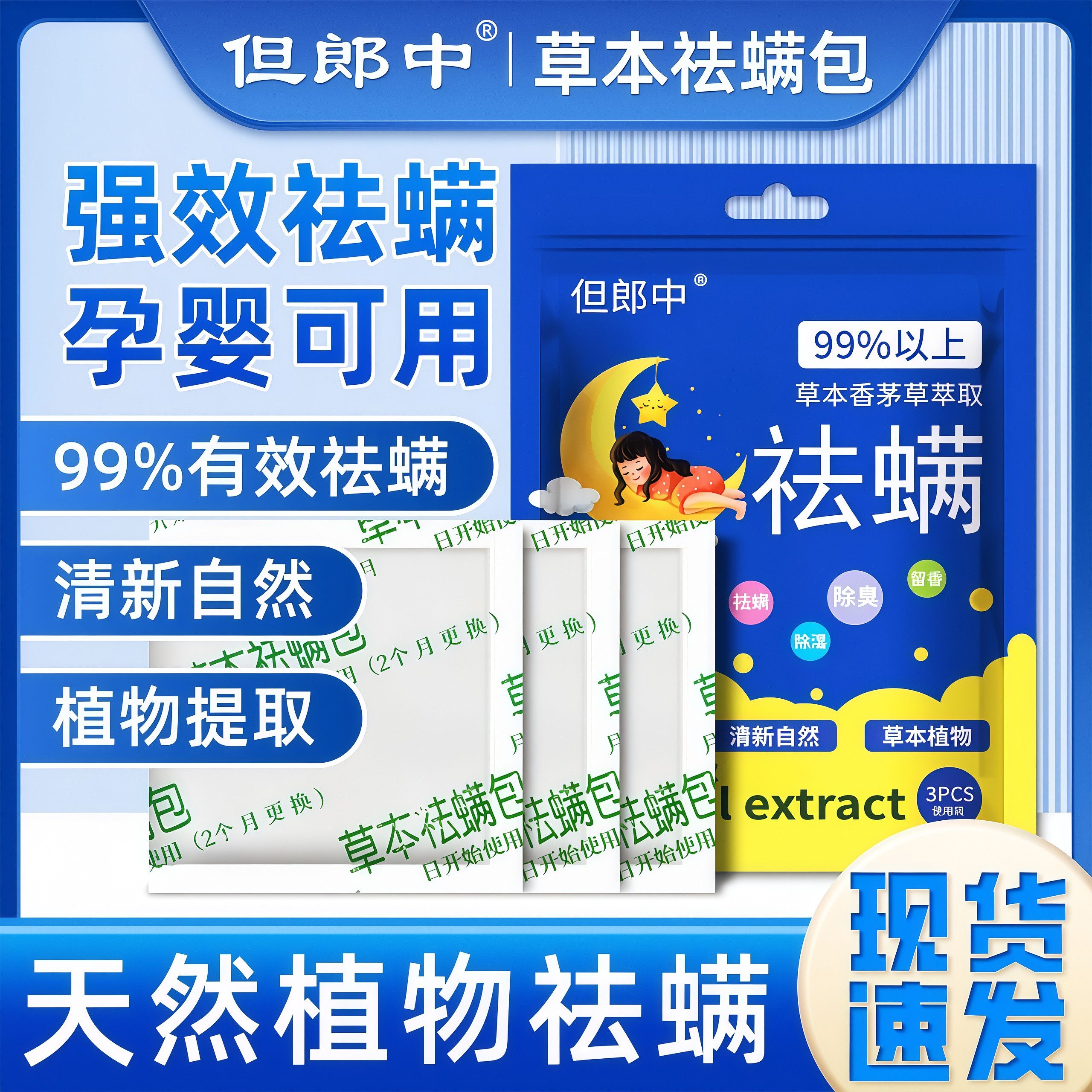 除螨包袋装植物草本去螨虫家用卧室婴幼儿天然植物除螨除虫祛螨包,淘宝优惠券,粉丝福利购,淘宝优惠卷