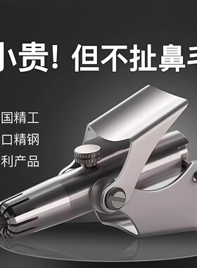 不锈钢鼻毛修剪器手动去鼻毛神器