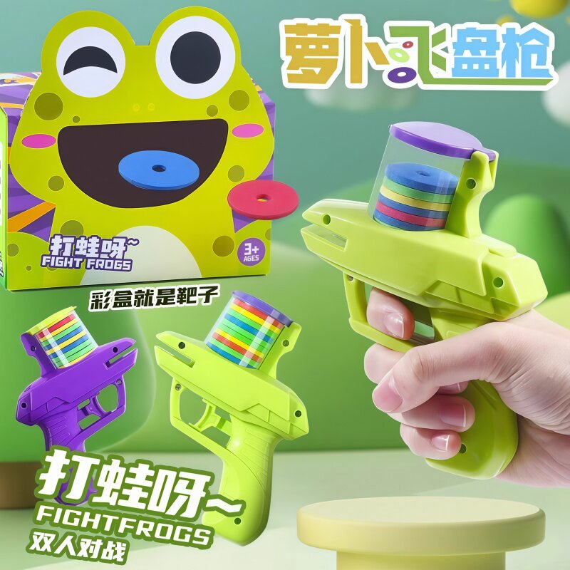 儿童软弹枪玩具萝卜枪飞盘飞碟连发弹射手枪软弹玩具枪男女孩益智