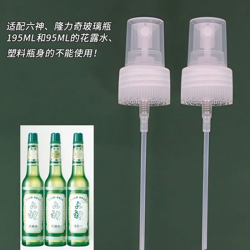 通用六神/隆力奇花露水喷头95ML195ML玻璃瓶经典款喷雾头按压泵头 - 图2