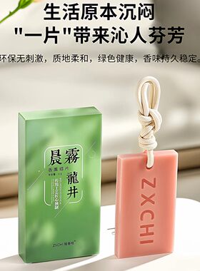 龙井茶香无火香薰蜡片持久留香