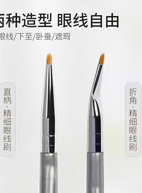 折角眼线刷眼影刷精细自然遮瑕刷