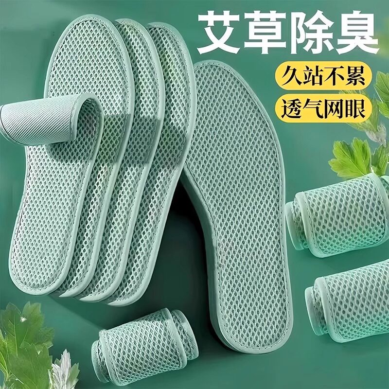 鞋垫男吸汗防臭艾草除臭鞋垫女多功能按摩舒服四季鞋垫透气不闷脚