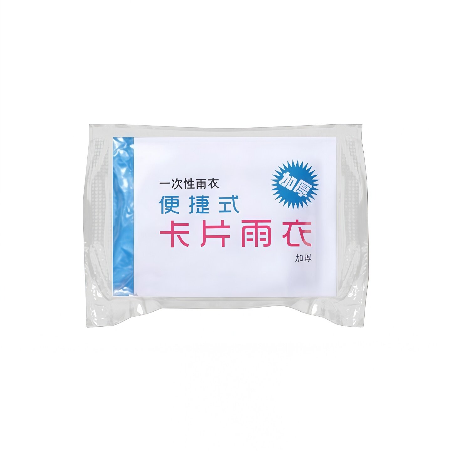 一次性雨衣长款全身儿童成人大人便携防爆雨防水卡片雨披加厚压缩