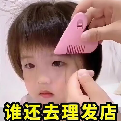 爱心削发梳子女孩家用理发打薄器成人儿童神器刘海自己剪工具刀 - 图0