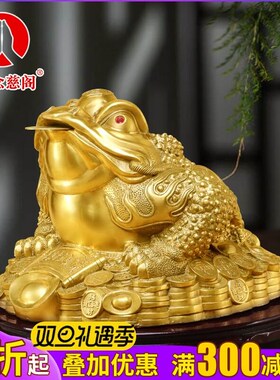 金蟾摆件纯铜黄铜店铺办公室家居开业礼品大小P三脚三足蟾蜍装饰