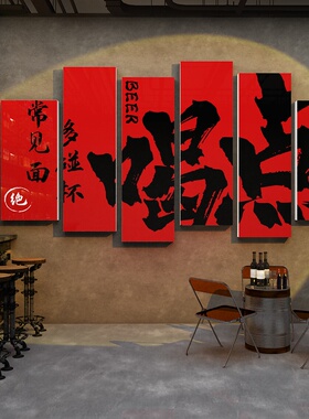 酒吧装饰品场景布l置清小酒馆工业风墙面创意烧烤露营餐饮饭店壁