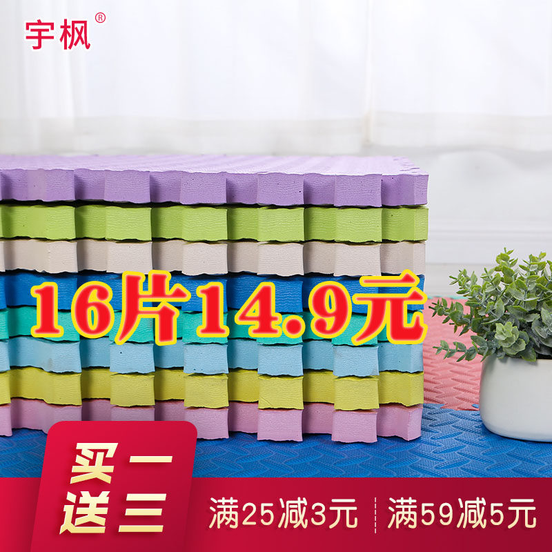 宇枫加厚榻榻米加大泡沫地垫拼接家用拼图地垫儿童卧室地板垫子60,淘宝优惠券,粉丝福利购,淘宝优惠卷