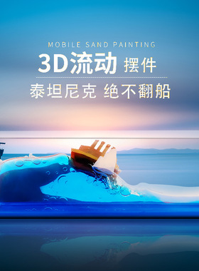泰坦尼克号流体漂流瓶电脑桌摆件高级感小众瓶中船装饰品毕业礼物