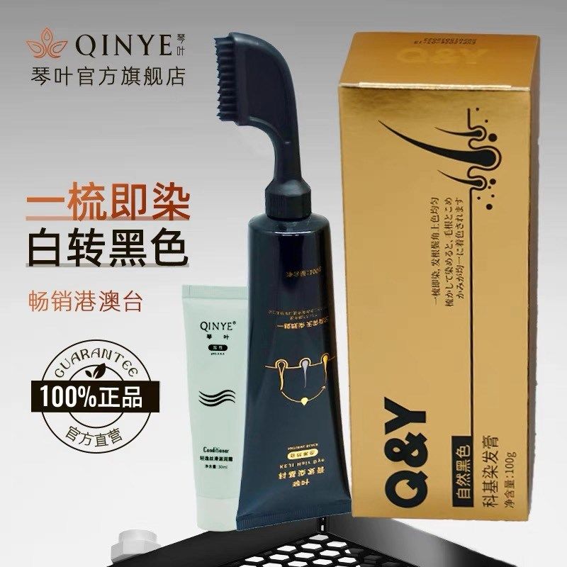 琴叶科基染发膏一梳黑色自然无须调配染护合一遮白发在家男女通用,淘宝优惠券,粉丝福利购,淘宝优惠卷
