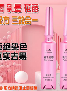新款升级版粉唇爱之粉密熊熊花园粉嫩去黑色素淡化唇色护理嫩肤霜