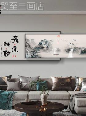 网红新中式客厅风饰画发背景装墙道天酬勤叠加画景字画禅意山沙水
