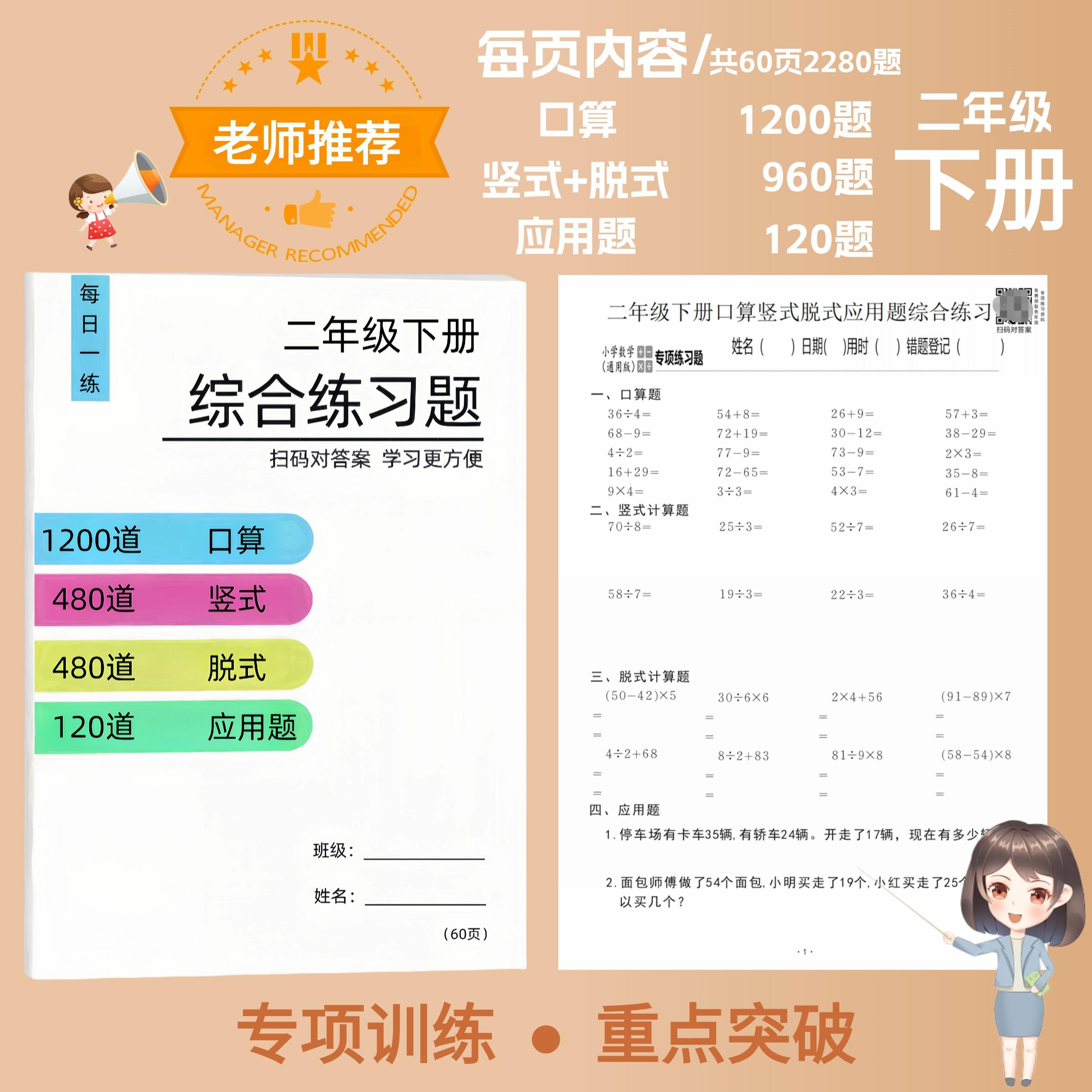 二年级上下册口算竖式脱式计算题应用题加减乘除混合运算课业本 - 图1
