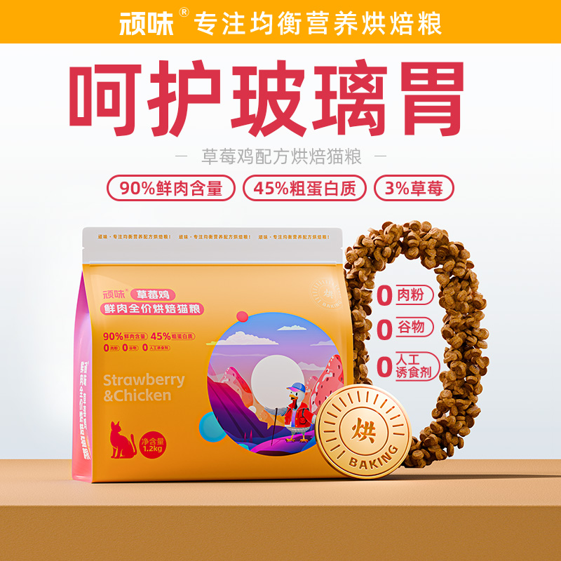 【草莓鸡】顽味低温烘焙猫粮鲜肉幼猫成猫全价天然鸡肉营养1.2kg