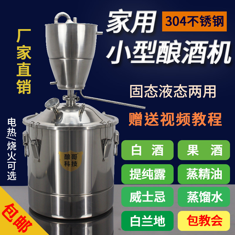 家用小型多功能酿酒机精油纯露设备白酒蒸L酒器蒸馏发酵自动一体,淘宝优惠券,粉丝福利购,淘宝优惠卷