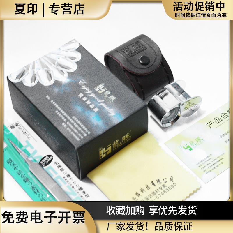 龙眼TRIPLET10倍珠宝放大镜宝石鉴定钻石翡翠玉石古玩鉴定工具非 - 图0